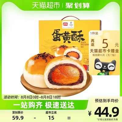 29.9💵【天猫超市包邮】返5💵猫超卡=到手24.9💵盼盼早餐蛋黄酥礼盒1kg*1箱)wKYBdE2gXpj)/ CZ11//