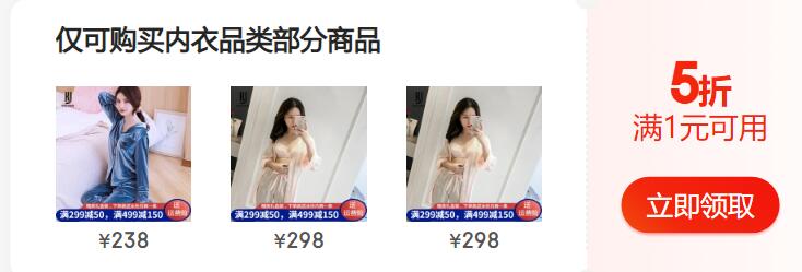 领券中心内衣5折券