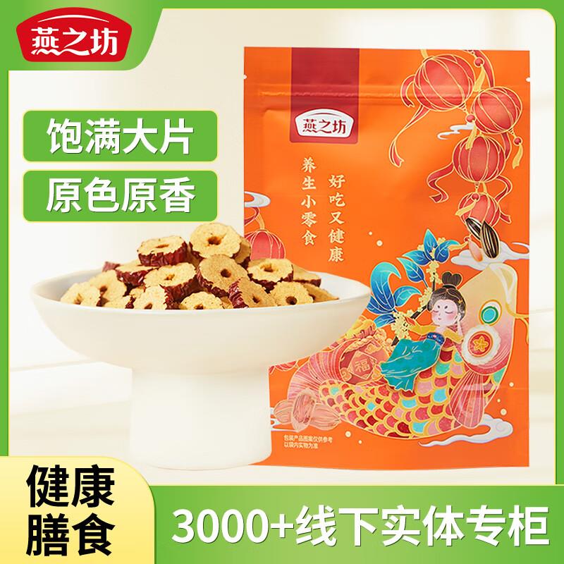保销机叠2首单，2.44燕之坊红枣片150g 即食， 