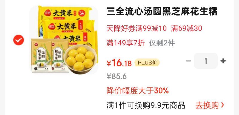 三全 流心汤圆黑芝麻花生糯玉米混合口味礼包凑99-10和199打65折后16.18