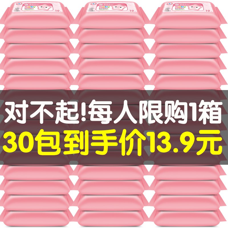 漂亮宝贝湿巾10抽*30包 13.5元   (xiUiYxMIHFR)   福利QQ群：589061840