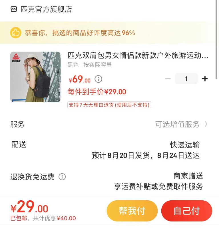 匹克情侣大容量双肩包 29亓