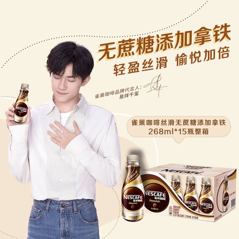 0点后下单 先领券54.9元【雀巢官方旗舰店】即饮丝滑拿铁咖啡268ml*15瓶(U61wXHidlQ4)/