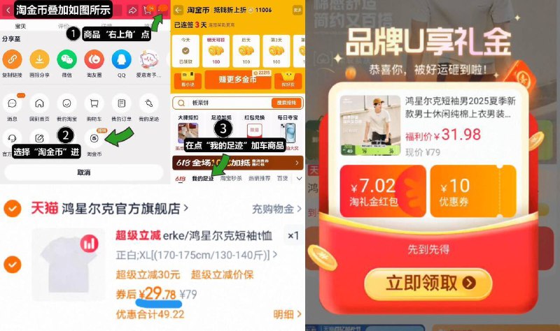 29.8亓‼叠礼金 2.2金币【鸿星尔克】夏季男款短袖1、领礼金，如图点右上角2、选淘金币，找到商品拍下9/3GIq43Mj2lH// AA11