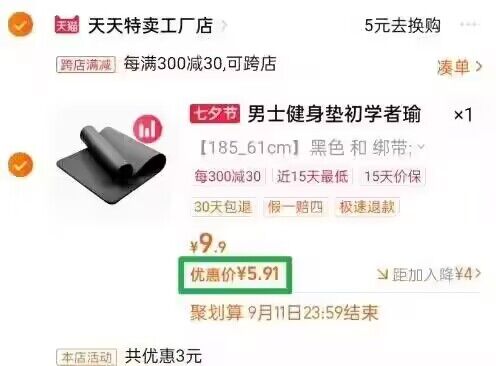 2.最后一步 加购1件)QWgqdD5V2KI)/ CZ11瑜伽垫到手5.9亓 速度！