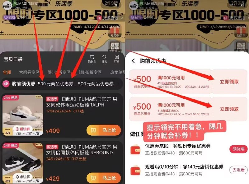 PUMA彪马zbj如图位置先去领1000-500彪马券