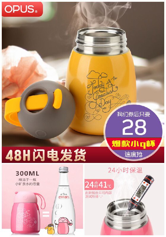 opus~304迷你小Q保温杯原价68元【券后28元】包邮