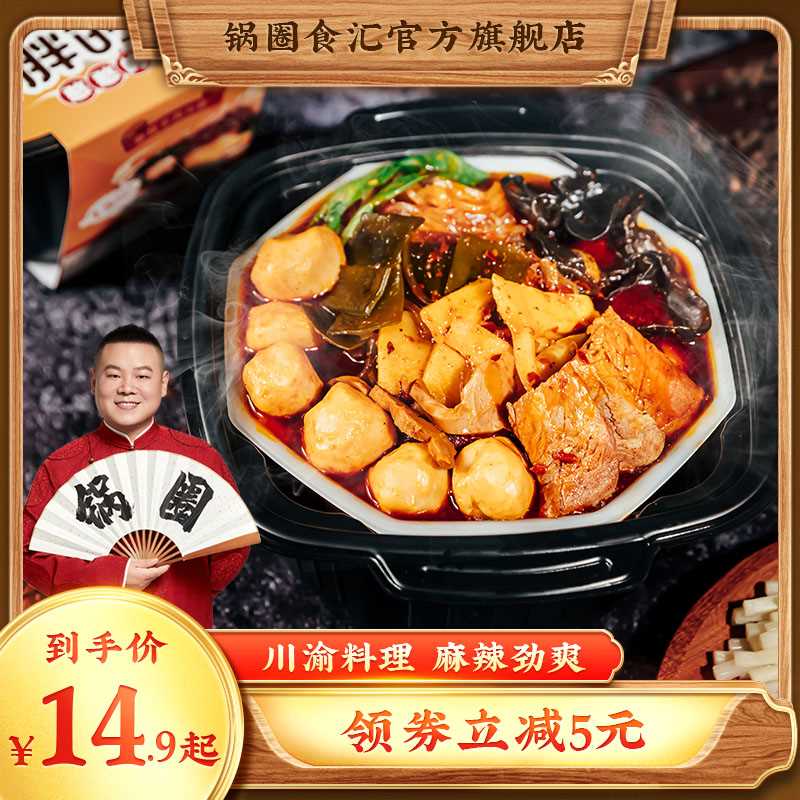 9.9元【锅圈旗舰店】大分量真牛肉自热火锅(ANvHXa7vNKZ)/