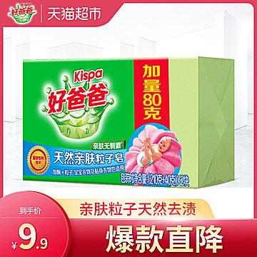 洗衣液不包邮的话带一个这个就包邮了好爸爸洗衣皂 210G*2块 4.5元 (HlJw16w8X9b)