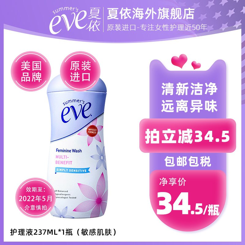 10点开始 拍下29元【夏依海外旗舰店】eve原装进口女性洗液护理液(bt34Xu47vzO)/  红包：