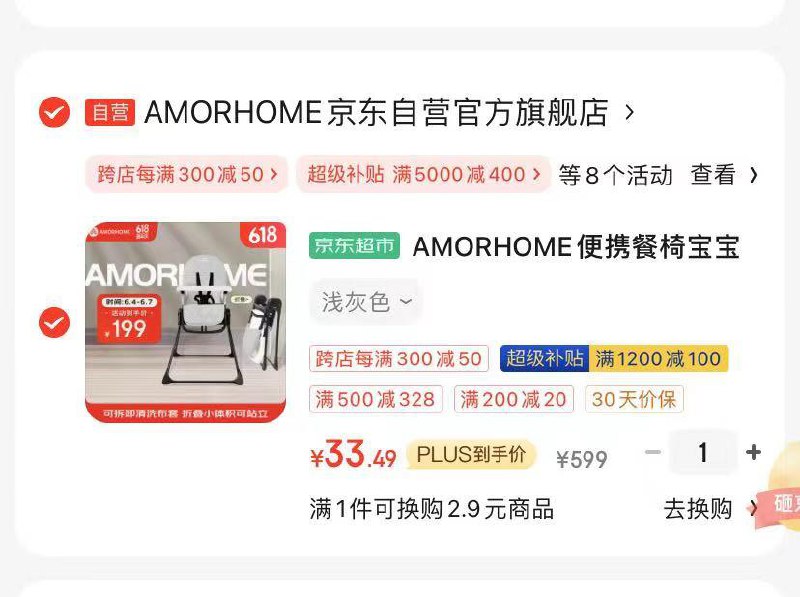AMORHOME便携餐椅用200-20，凑1200-100到手33亓