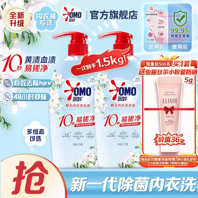 【自营】奥妙 酵素内衣洗衣液750g*2瓶