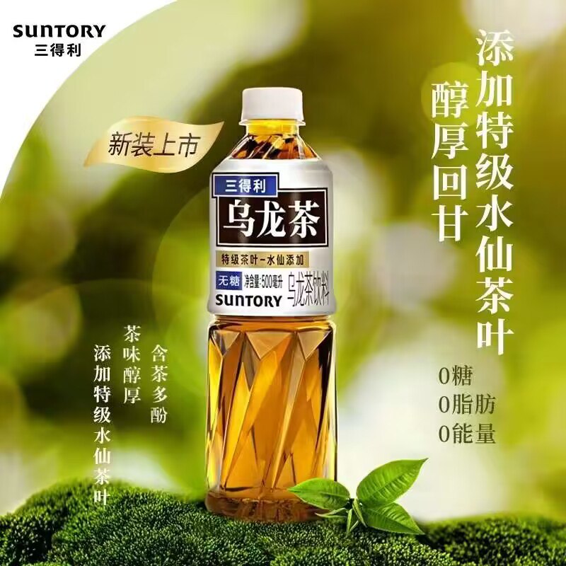44.9亓 冲❗三得利有活动了三得利 无糖乌龙茶500ml*15瓶)Y5fHWdzD6oO)/ CZ11/这个三得利超级火🔥速度冲据说是 解腻、刮油减脂神器~活动超级少 减肉的姐妹们必囤每日红包 1111.fanli.me
