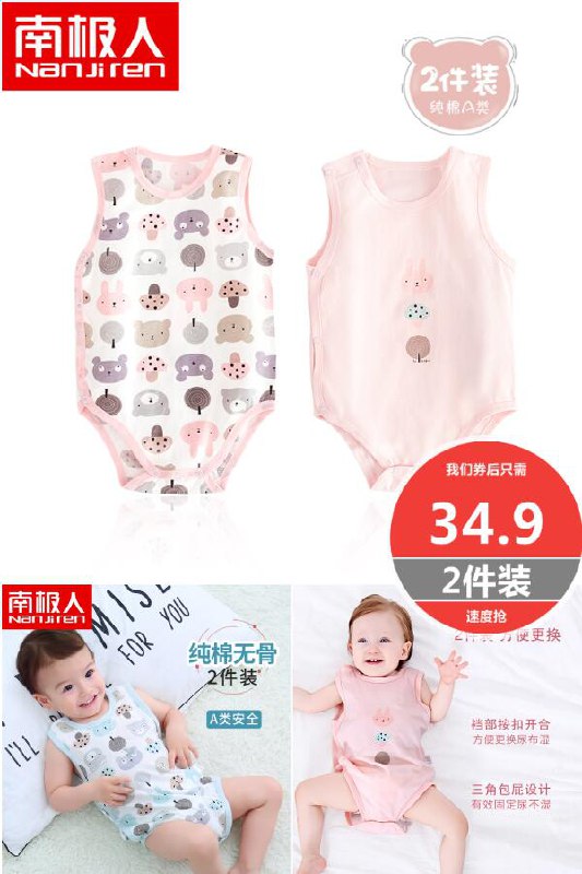 【南极人】婴儿连体衣无袖2件装原价【49.9 元】券后【34.9元】包邮下单：