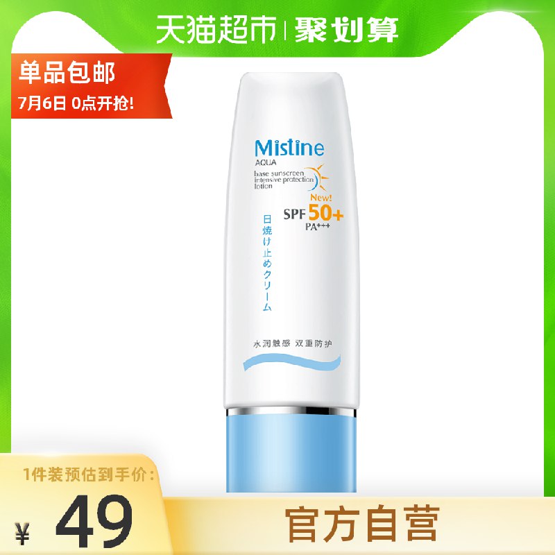 39元 猫超包邮款蜜丝婷小蓝帽防晒霜70ml(2GwwX8erJC1)/