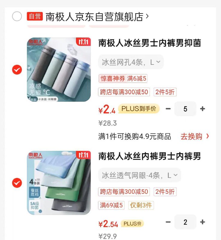 200-20奍，商品下199-20内衣券，无货进专区5 