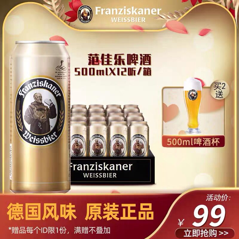 范佳乐教士啤酒500ml*12  