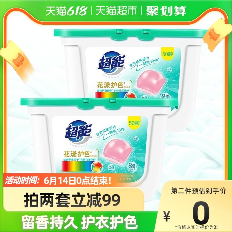 2件 叠加140-10，到手54.9亓超能花漾护色凝珠4盒共200颗(KG1v2N9Wa5M)/   大牌超能单颗0.27亓还不用返卡88会员价格更低 好价刚需上车