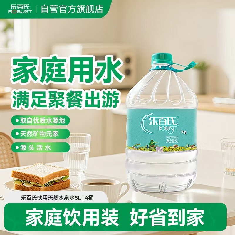 自营乐百氏 饮用水天然水泉水5L*4桶