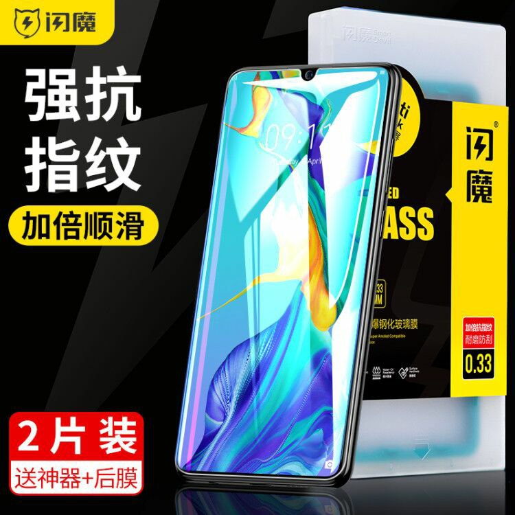 闪魔华为系列钢化膜1.1元起  (Gf9v1A18tbV)