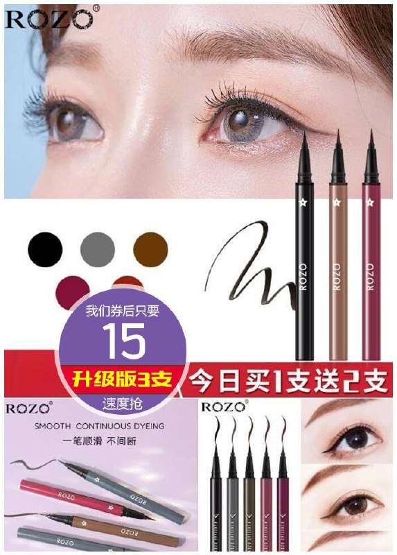 【rozo旗舰店】电眼持久眼线笔升级版3支原价25元【券后15元】包邮