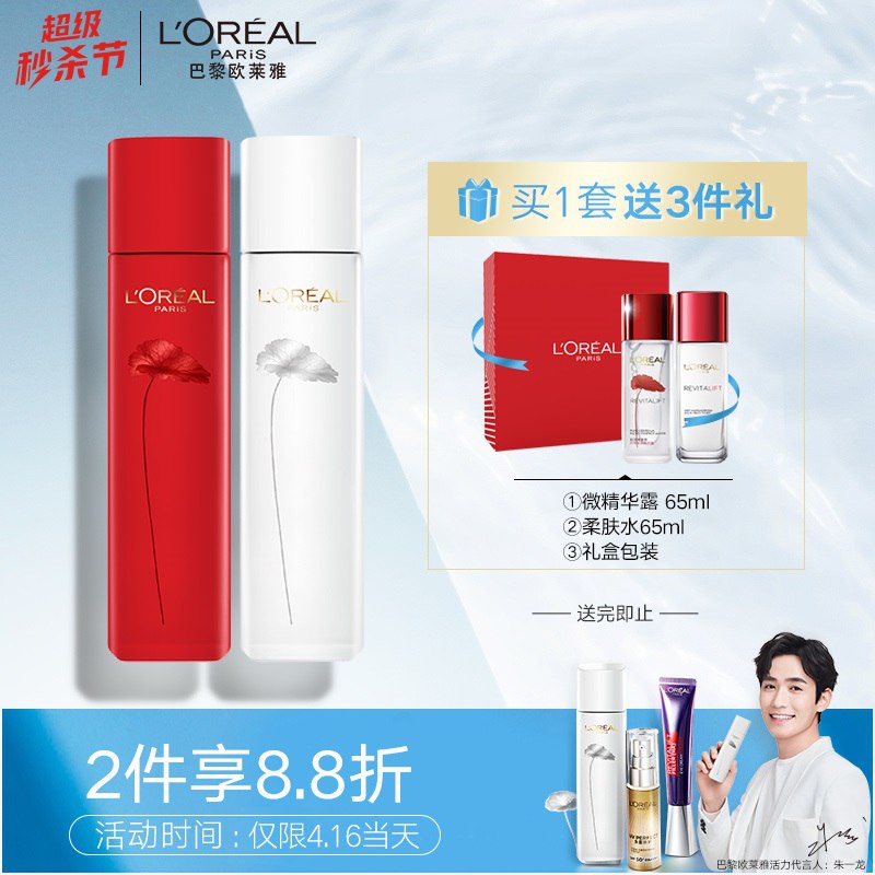 欧莱雅（LOREAL）复颜微精华露双支限量版爽肤水温和护肤套装