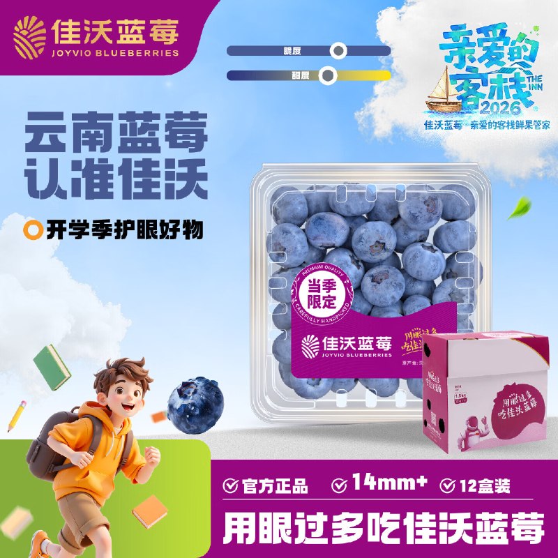 【自营】佳沃joyvio 云南蓝莓约125g*12盒装 单果14mm+折7/盒！！APP拍下【84.9元】--①跳转APP领海曙95折消费卷