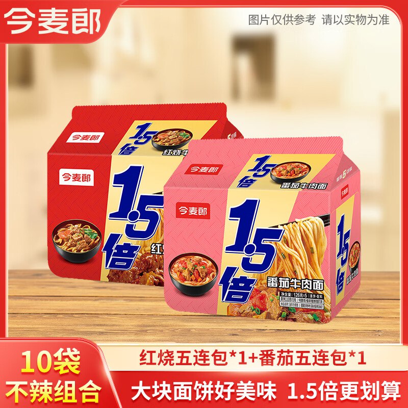 今麦郎 1.5倍红烧+牛肉方便面10袋到手15.9元；才折1.5/袋*百吃不腻 饿了来一袋 美滋滋领 