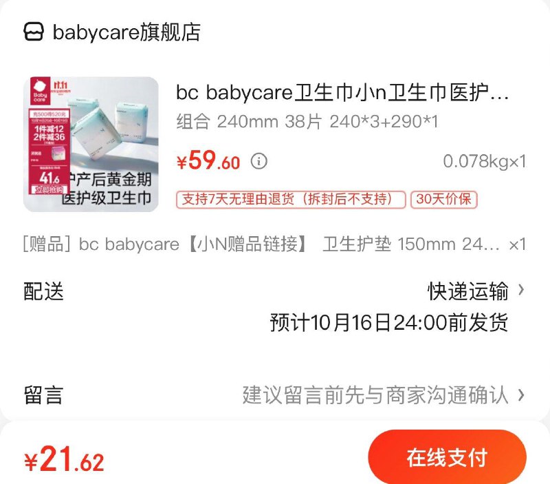 BBC小n卫生巾医护级4包Plus叠2礼金19.6亓 赠护垫到手共5包   折3.9亓/包