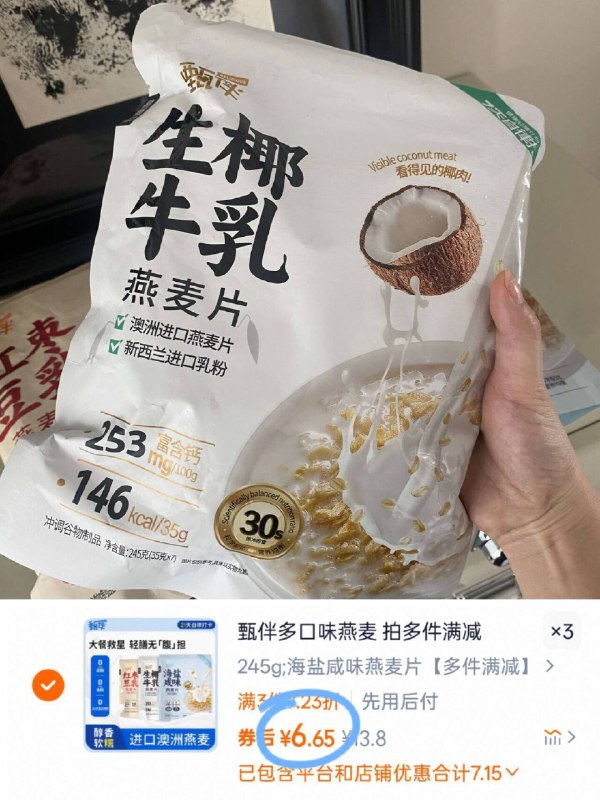 19.9💰一袋折才6.6亓245g*拍3件！甄伴燕麦片口味自选 比白味好喝的多9/vJL64vgejRZ// AA11
