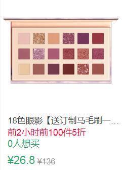 11点前100件5折13.4元洛诗秀18色眼影盘 (fWlL1vPpBz3)
