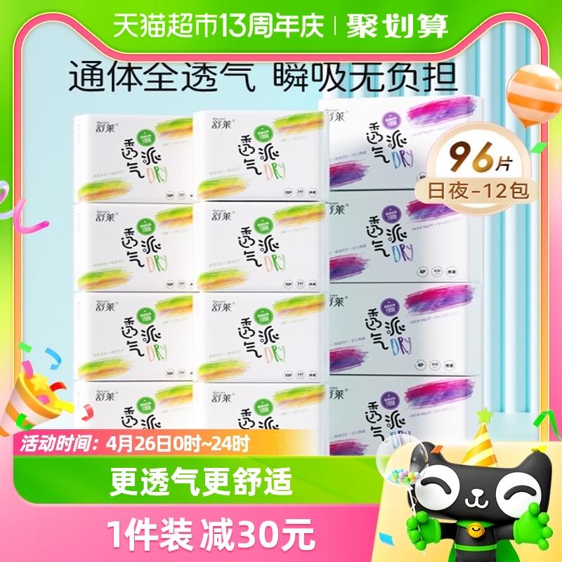 1.叠199-35券 拍1件vip【25.1】折0.26亓/片舒莱卫生巾透气派12包96片/ CZ4427 /hFyWWs4kySV//