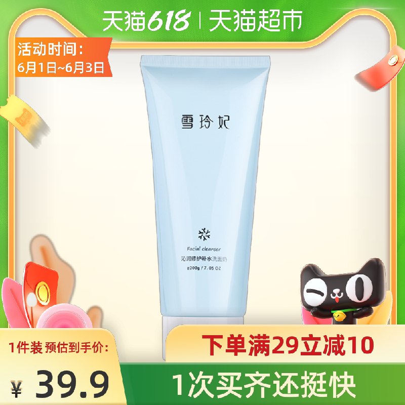 14.9元 天猫超市包邮雪玲妃神经酰胺沁润洁面200g(GFyYXgrtnA0)/   ---每天都要领3️⃣次！记得哦👉