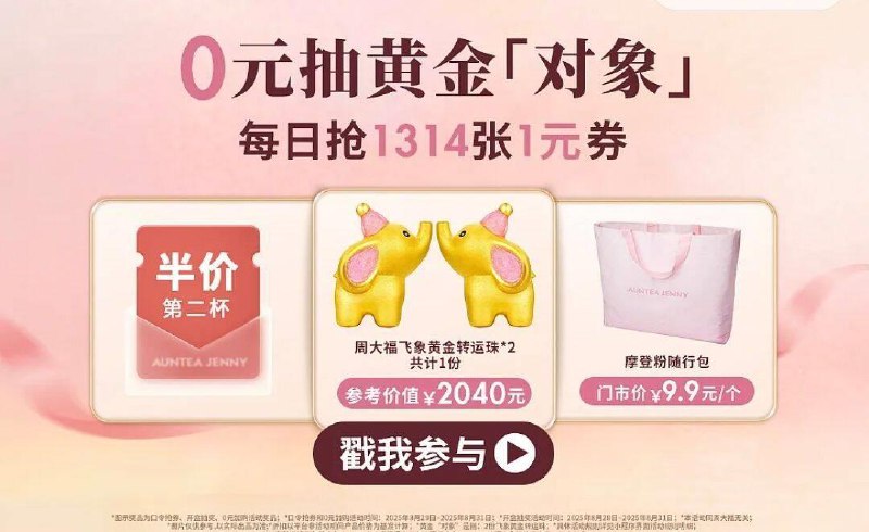11：30 vx小程序：沪上阿姨横幅0亓抽黄金 页面点 抢1314张1亓口令预计：布蕾不累法式自在