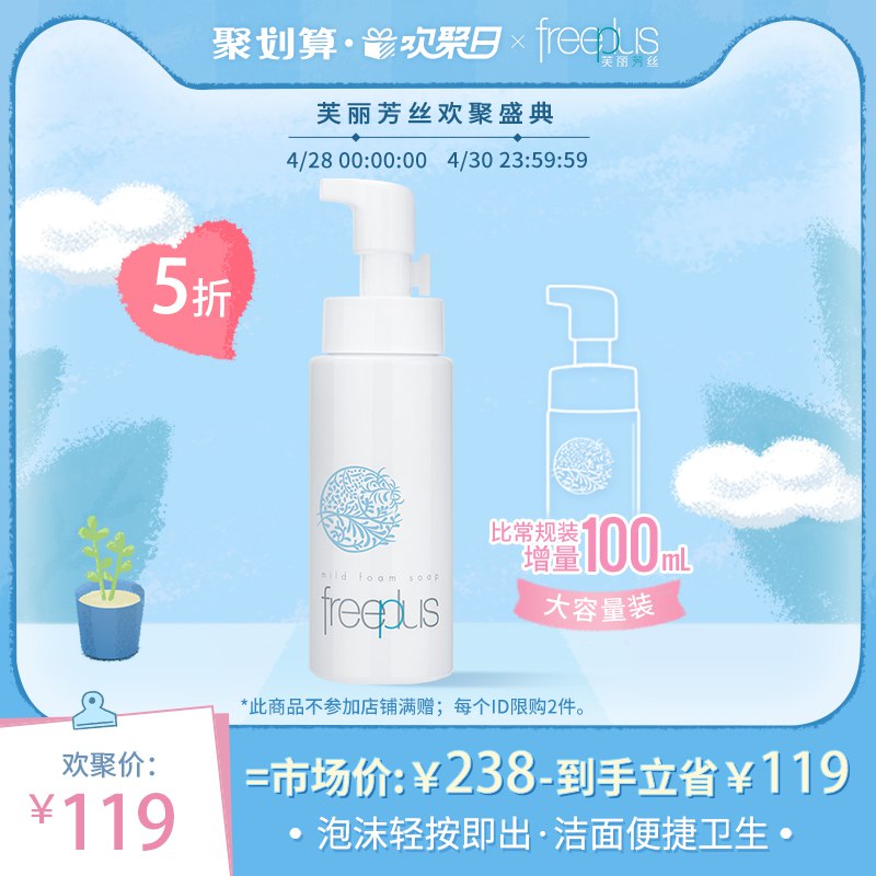freeplus芙丽芳丝净润洗颜泡沫氨基酸250ml     