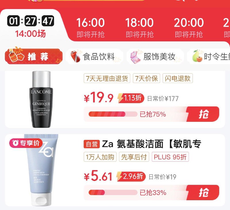 会场 找到产品加购