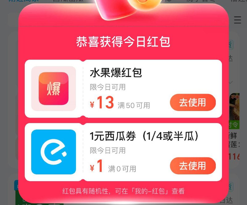 elm从【水果 鲜花】进去弹1亓西瓜券
