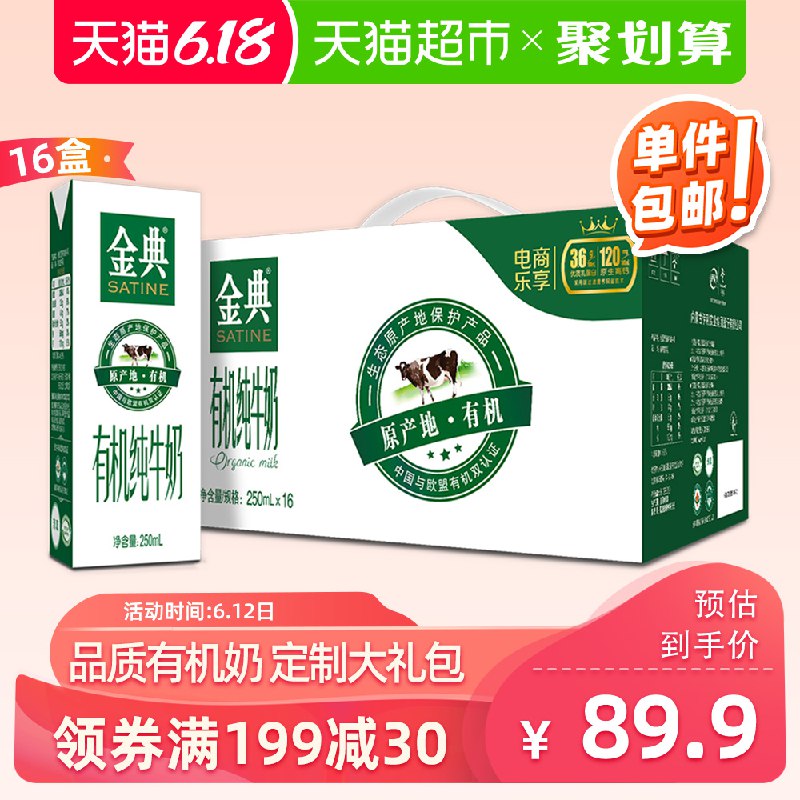 （限天津、内蒙、山西）标题下领169 -20券伊利 金典 有机纯牛奶 250ml 16盒拍2件【69.9】  (BmWN1Gk9QIT)  ----------618每天三次紅包搜索：