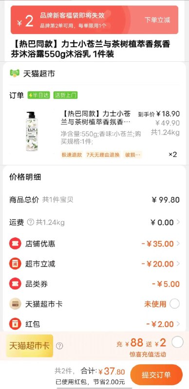 88-5券后 拍2件37.8💵如有88VIP 则到手35.9💵(叠加2💵超市福袋下单)力士小苍兰沐浴露共550g*2瓶/ CZ3457 /)Kbv5dF1Ipwo)//
