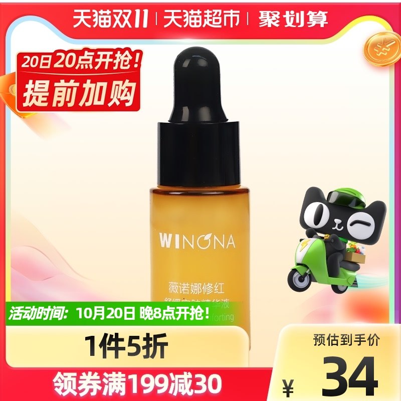 19元 天猫超市包邮薇诺娜修红舒缓安肤精华液(wPOZXttmIW6)/