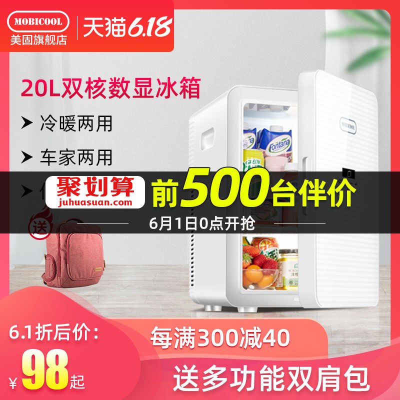 抢名额/零点后下單前500台5折149.5亓美固20L车载冰箱  (Fxn71IKR7cS)  ----------618 虹包来袭每天各三次陶宝：