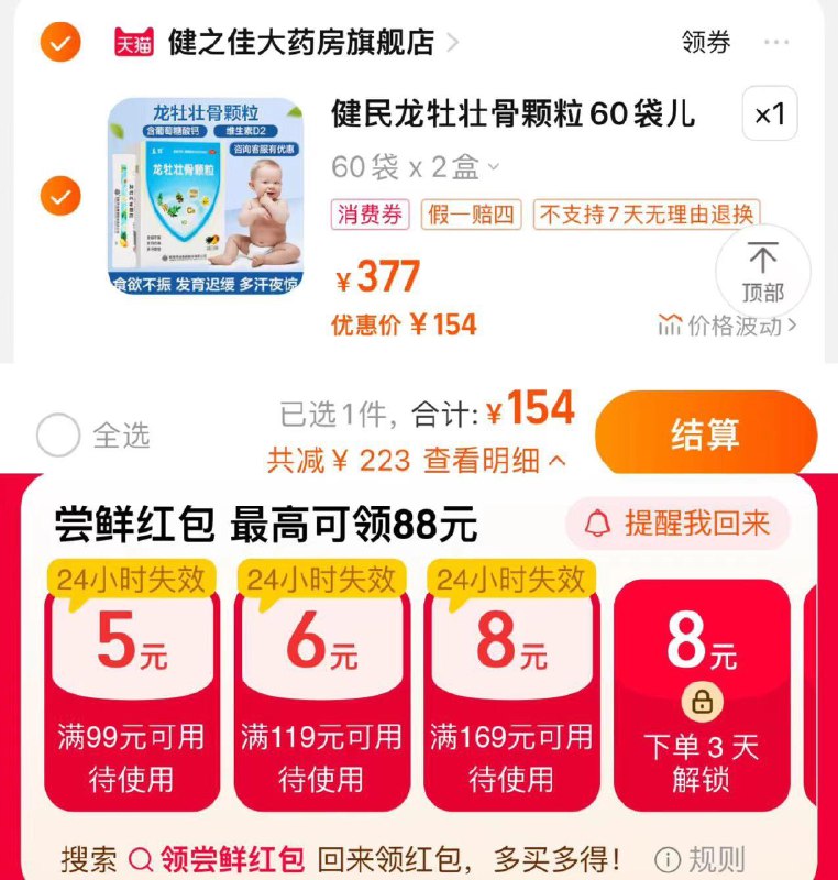 1.手桃首页搜 领尝鲜洪包领119-6 到手154亓 折1.28/袋健民龙牡壮骨颗粒儿童健脾120袋/ CZ1955 /DFW2WMte9SL//
