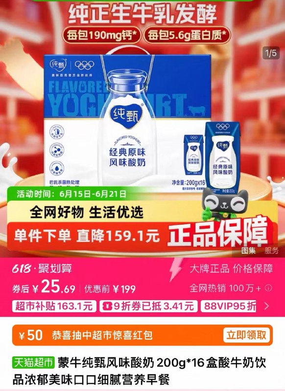 88vip领9折肖菲券拍下25.6亓 折1.6/盒蒙牛纯甄风味酸奶200g*16盒/ CZ7963 9/c67CVGEiRjF//:// 每日红包 m.fanli.me