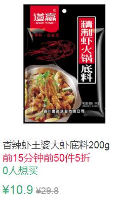 22点前50件5折5.45元香辣虾王婆大虾底料干锅虾料200g 