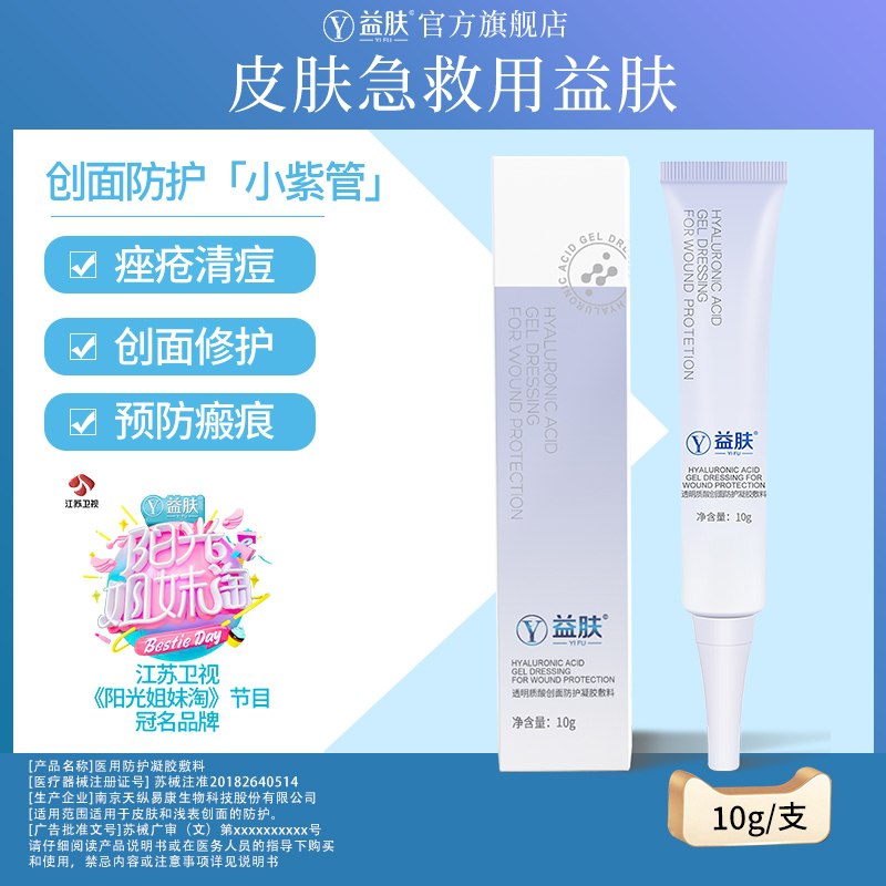 2件 拍2件到手18元益肤创面修护凝胶敷料2支(owLEXT5KY3z)/  ---每天都要领3️⃣次！记得哦👉