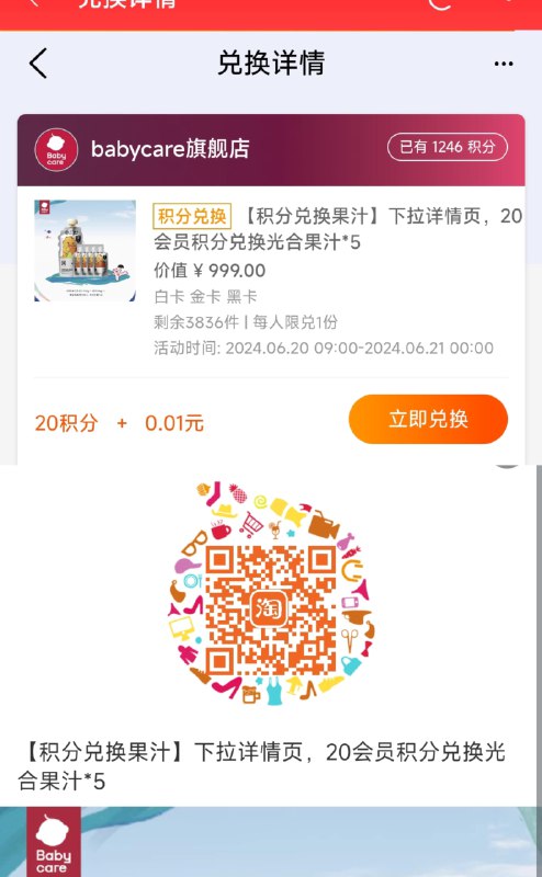 下拉详细页20积分兑bbc果汁