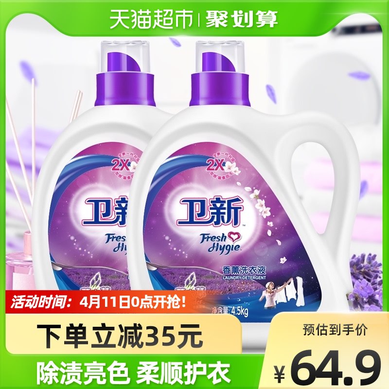 88-5券后 53.9元卫新香薰柔顺护衣洗衣液18斤 ￥CdMQ27b5UFU￥/