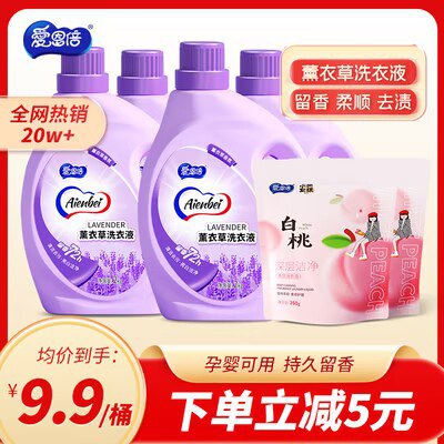 9.9亓【爱恩倍旗舰店】爱恩倍薰衣草除菌亮白洗衣液4斤)5iP9dMR2yLR)/ CZ11//