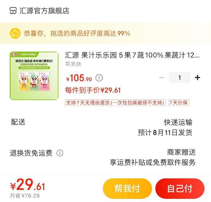 Plus领105-5全品券