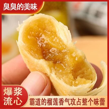 12.9元 新味食品猫山王流心榴莲饼500g(R6kD2J9D42d)/
